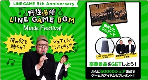 野生爆弾GAME BGM Music Festival