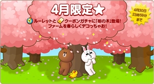 4月限定デコ桜の木